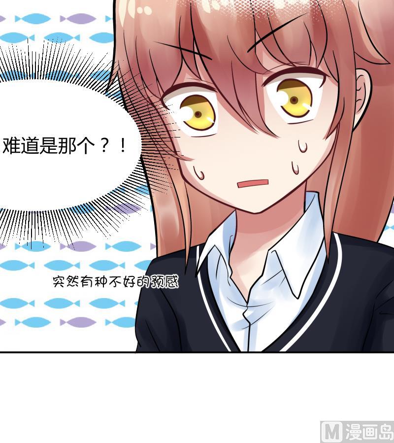 第3话  不要随便来姨妈啊~喂-第4话