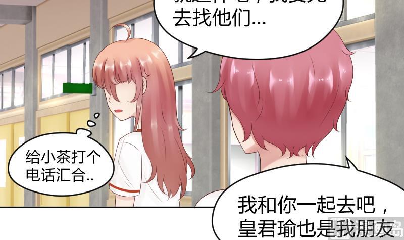 第32话 小透透受到打击-第34话