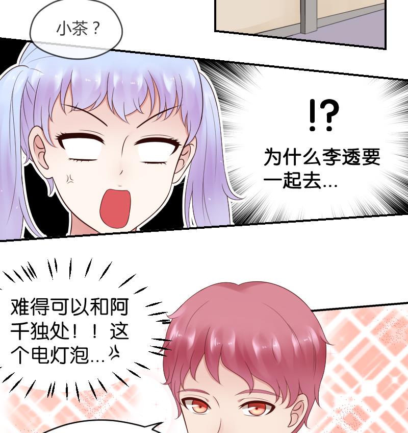 第32话 小透透受到打击-第34话