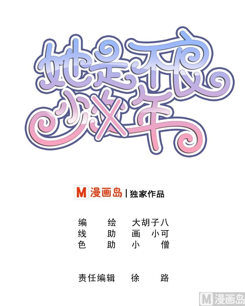 第32话 小透透受到打击-第34话