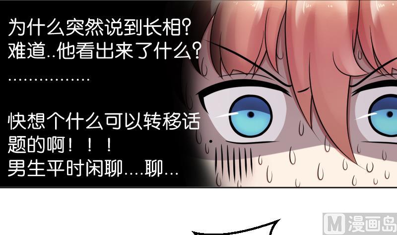 第34话 小瑜瑜难道真的是gay？-第36话