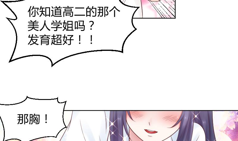 第34话 小瑜瑜难道真的是gay？-第36话
