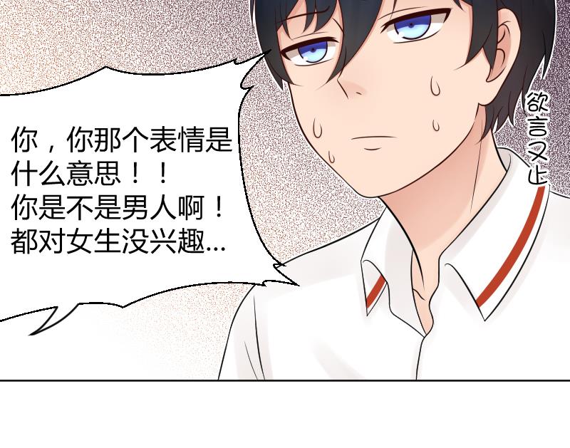 第34话 小瑜瑜难道真的是gay？-第36话