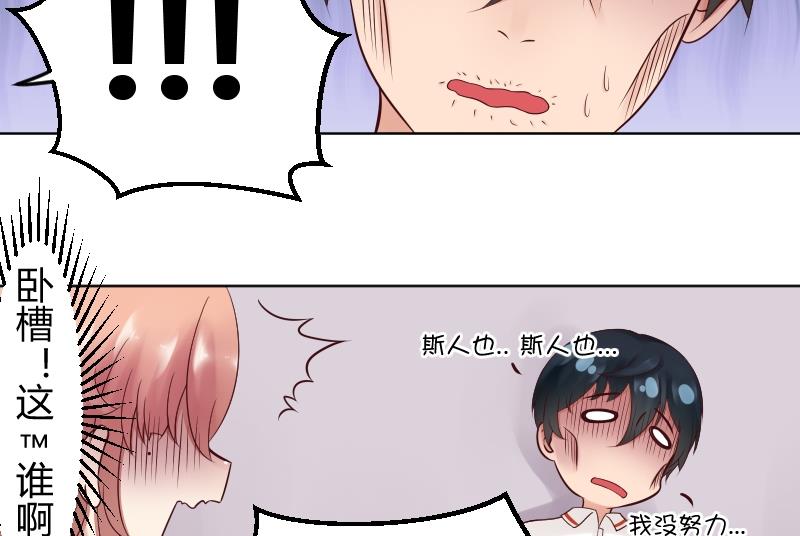 第34话 小瑜瑜难道真的是gay？-第36话