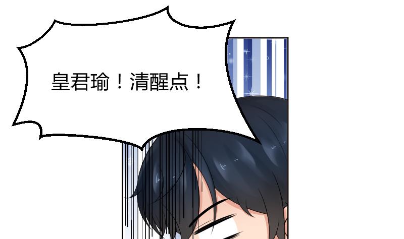 第34话 小瑜瑜难道真的是gay？-第36话