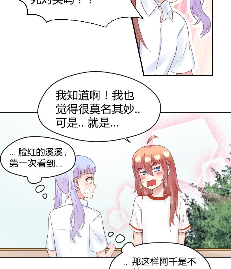 第36话 因为我喜欢皇君瑜啊。-第38话