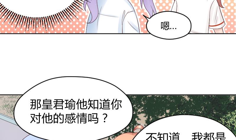 第36话 因为我喜欢皇君瑜啊。-第38话