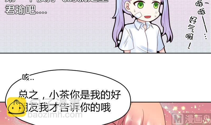 第36话 因为我喜欢皇君瑜啊。-第38话