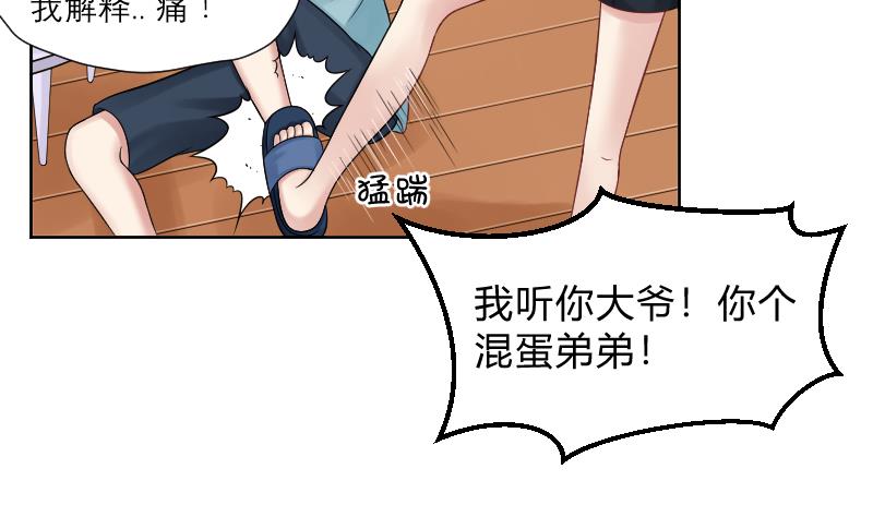第48话 弟弟你...！-第50话