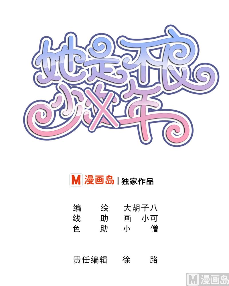 第7话 我可是给你改过自新的机会-第8话