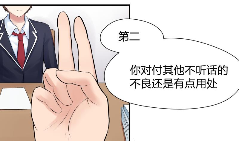 第7话 我可是给你改过自新的机会-第8话