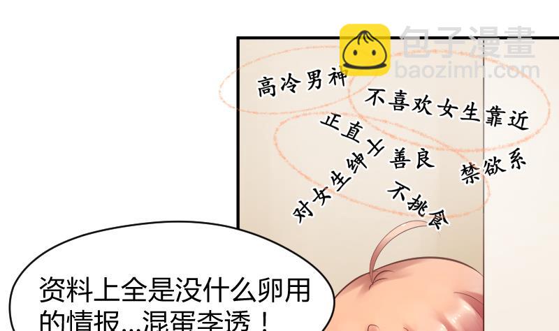第9话 就算你笑的温柔也没用，哼╭(╯^╰)╮-第10话