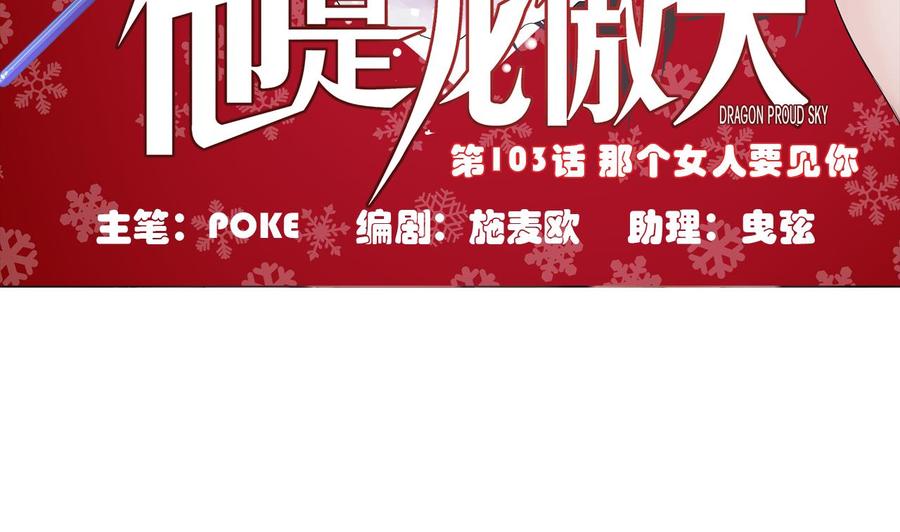 第103话 那个女人要见你(1/2)-第104话