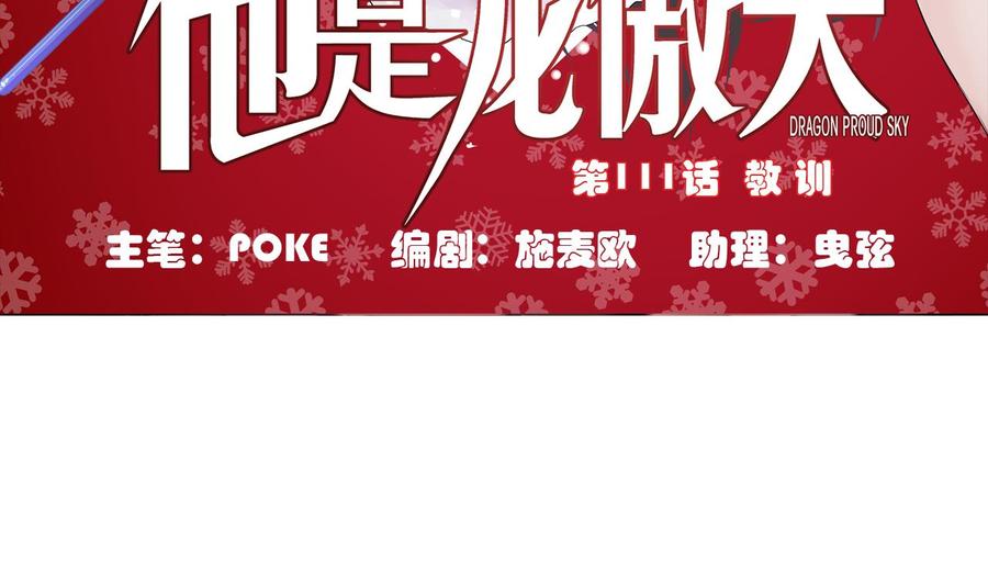 第111话 教训(1/2)-第112话
