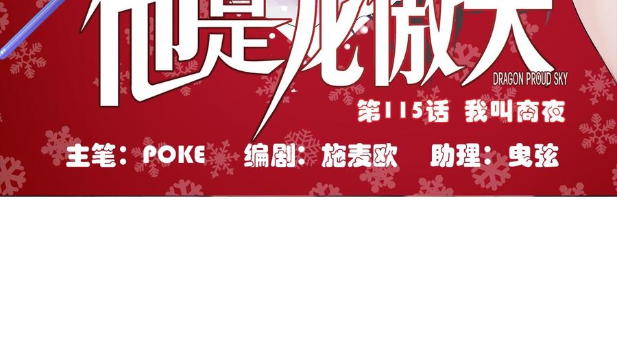 第115话 我叫商夜(1/2)-第116话