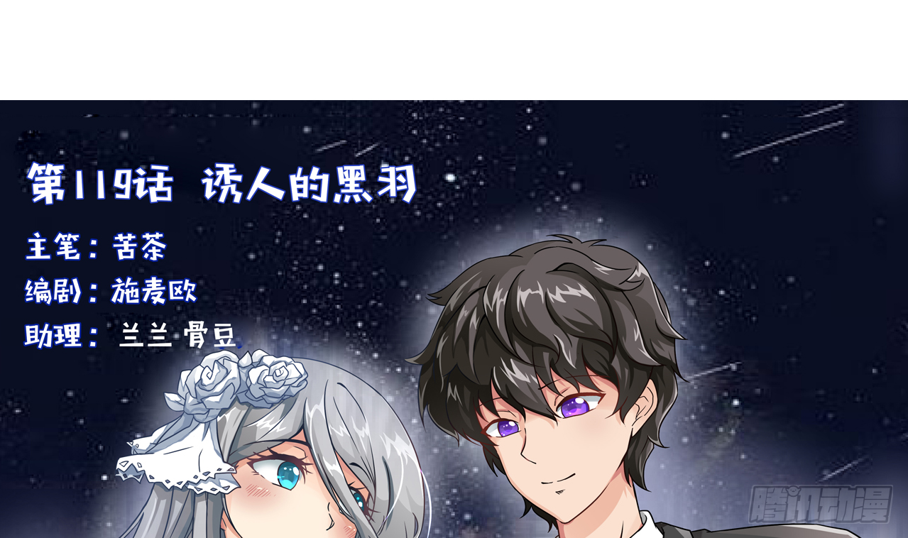 第119话 诱人的黑羽-第120话