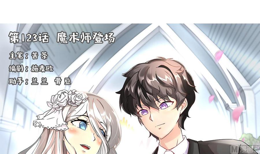 第123话 魔术师登场-第124话