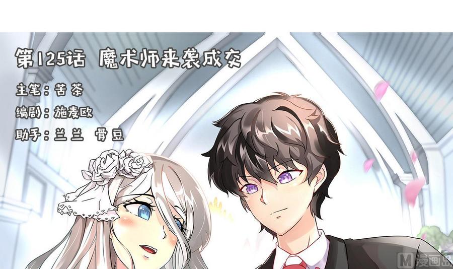 第125话 魔术师来袭(1/2)-第126话