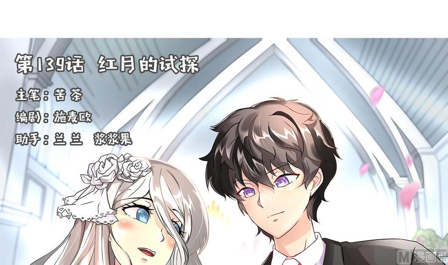 第139话 红月的试探-第140话