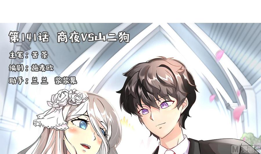 第141话 商夜VS山二狗-第142话