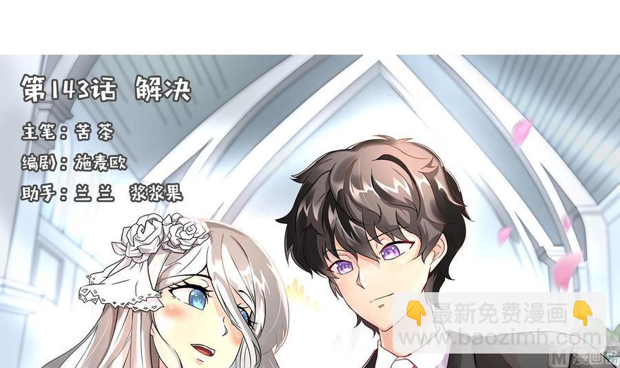 第143话 解决-第144话