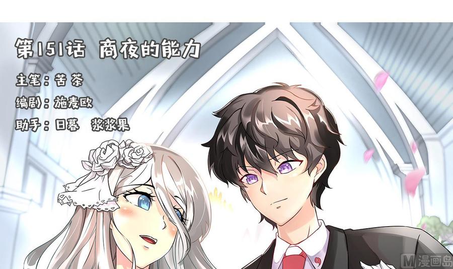 第151话 商夜的能力(1/2)-第152话
