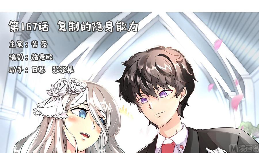 第167话 商夜的隐身能力(1/2)-第168话