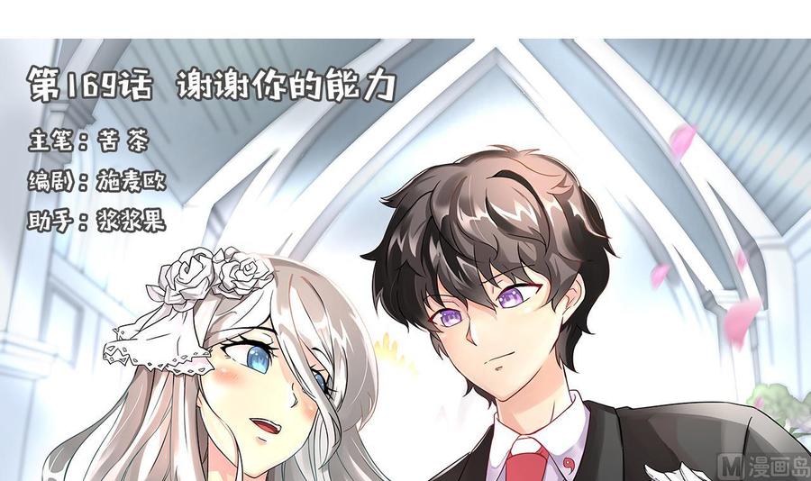 第169话 谢谢你的能力(1/2)-第170话