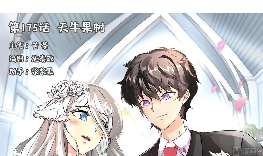 第175话 天牛果树(1/2)-第176话