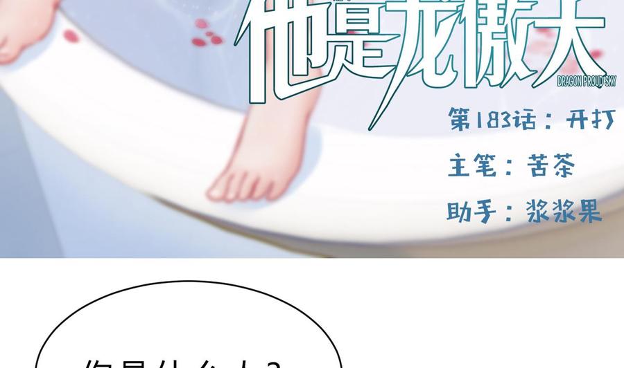 第183话 开打(1/2)-第184话