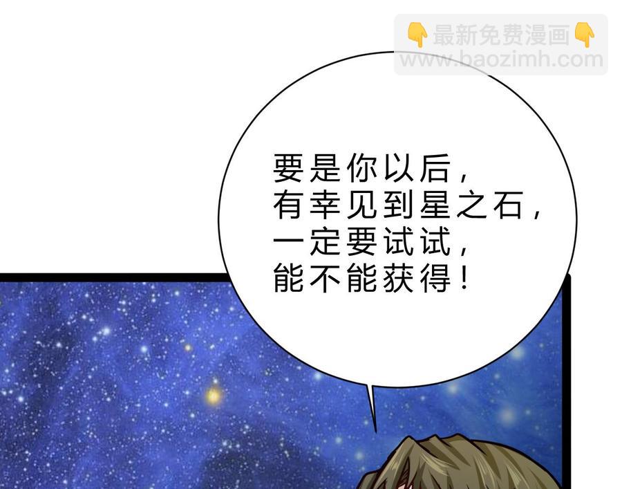第185话 星之石的传说(1/2)-第186话