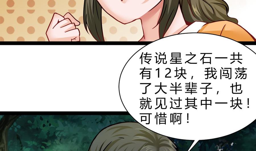 第185话 星之石的传说(1/2)-第186话