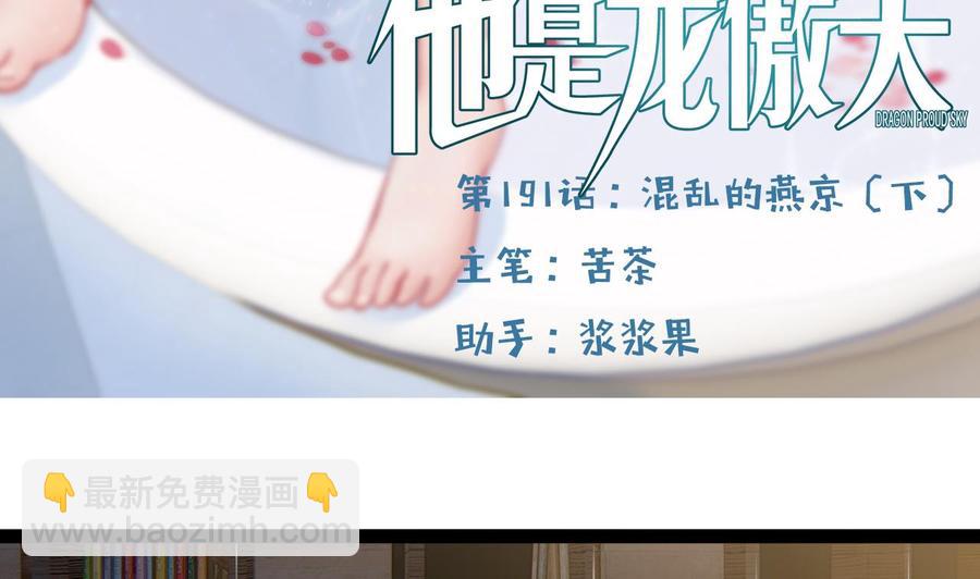 第191话 混乱的燕京 2(1/2)-第192话