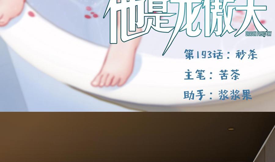 第193话 秒杀(1/2)-第194话