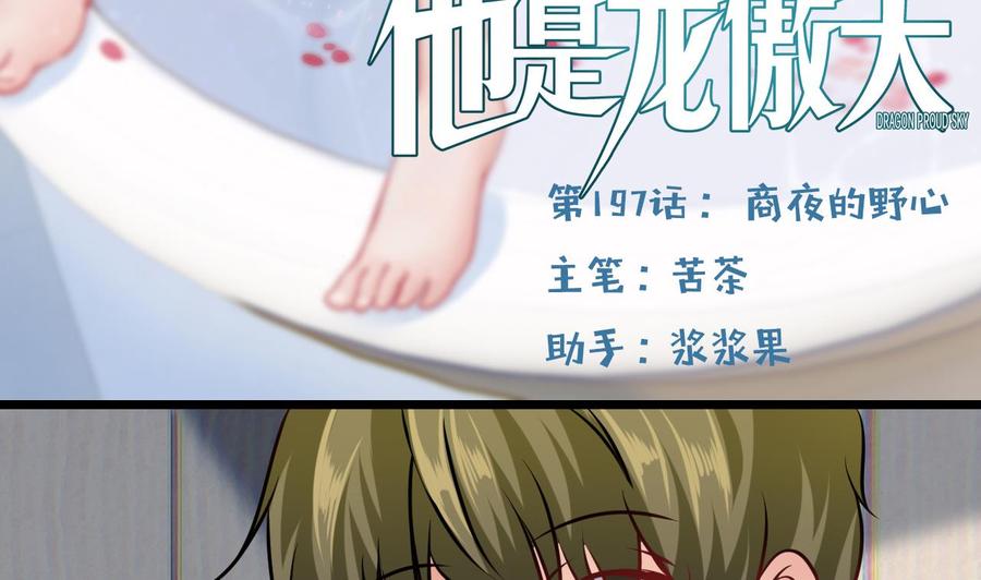 第197话 商夜的野心(1/2)-第198话