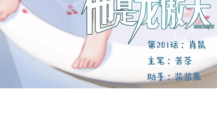 第201话 肖鼠(1/2)-第202话