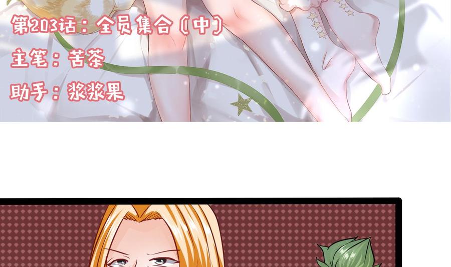 第203话 全员集合（中）(1/2)-第204话