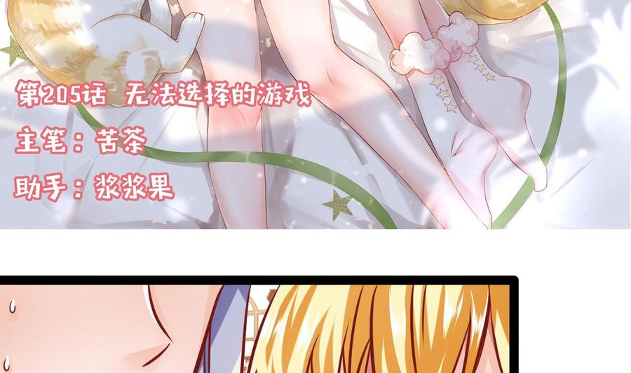 第205话 无法选择的游戏(1/2)-第206话