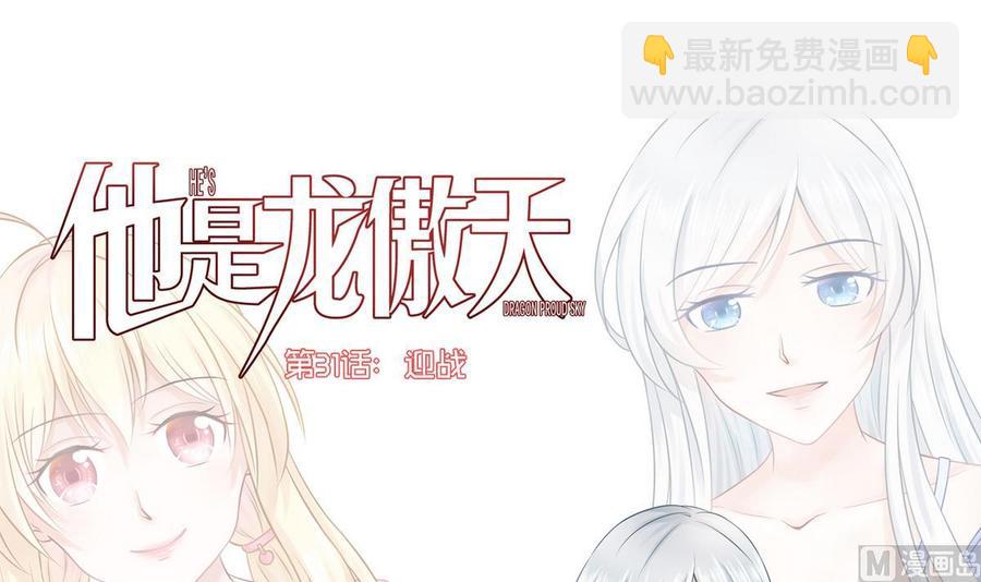 第31话 迎战(1/2)-第32话