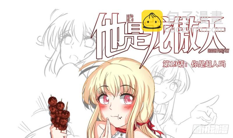 第19话 你是超人吗(1/2)-第20话