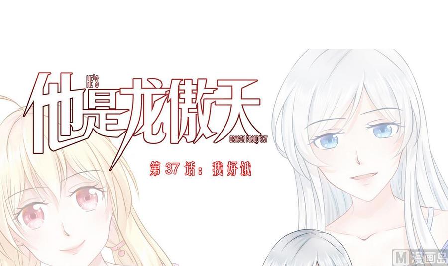 第37话 我好饿(1/2)-第38话