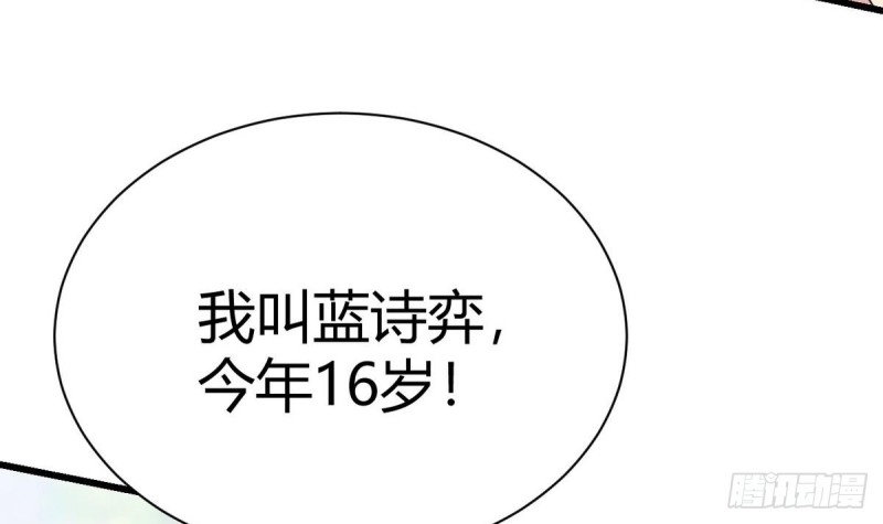 第29话 小哥哥，我叫蓝诗奕(1/3)-第30话