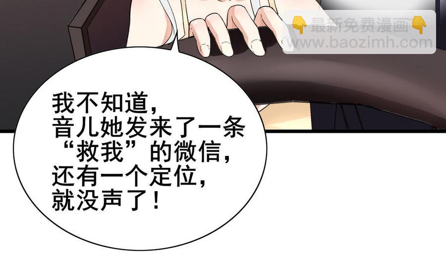 第57话 师音儿危险(1/2)-第58话