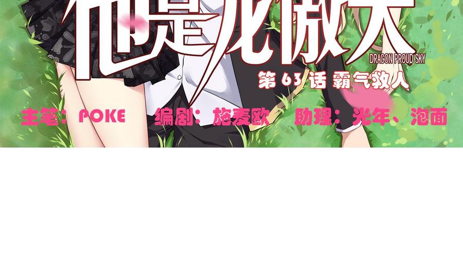 第63话 霸气救人(1/2)-第64话