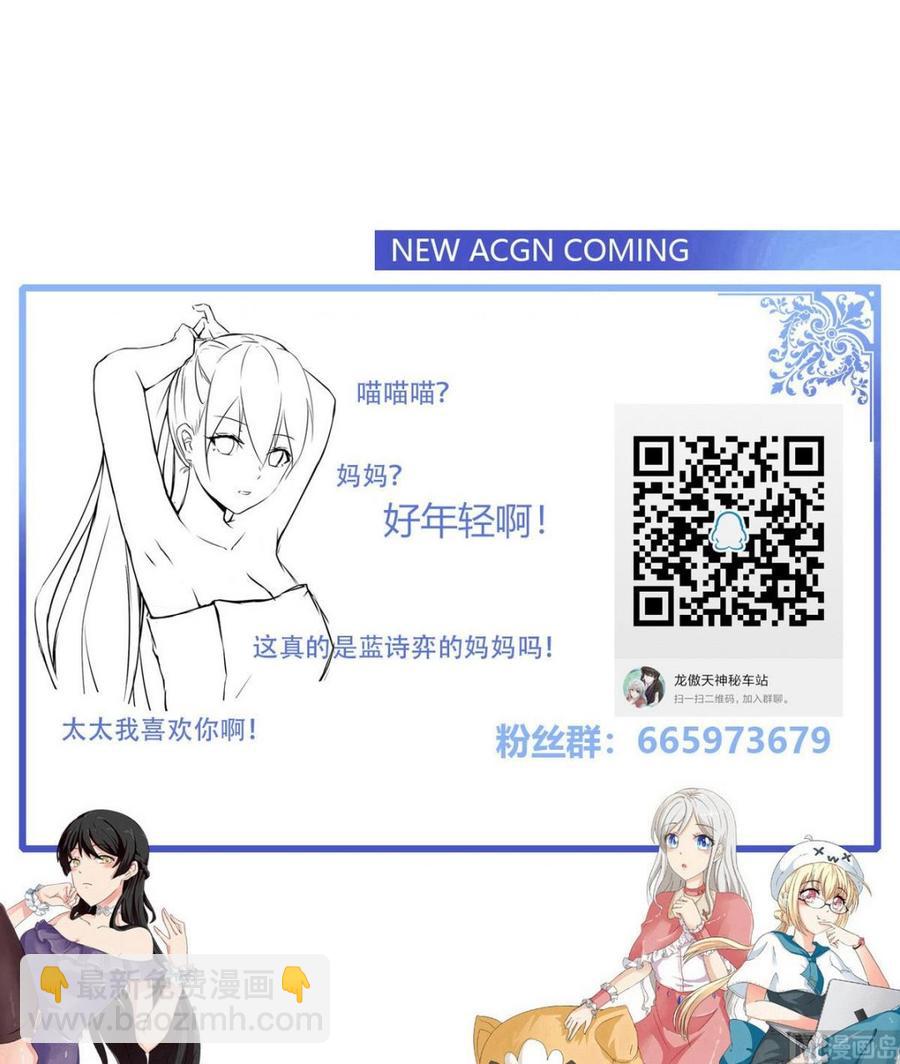 第65话 蓝诗弈的妈妈-第66话