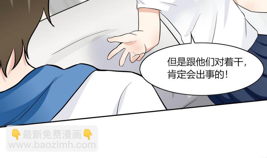 第67话 蓝诗弈的无奈-第68话