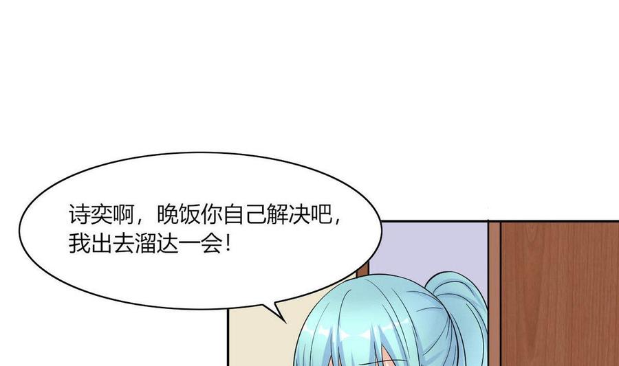 第67话 蓝诗弈的无奈-第68话