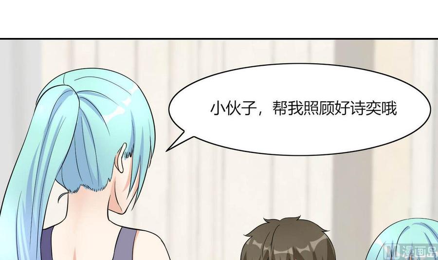 第67话 蓝诗弈的无奈-第68话