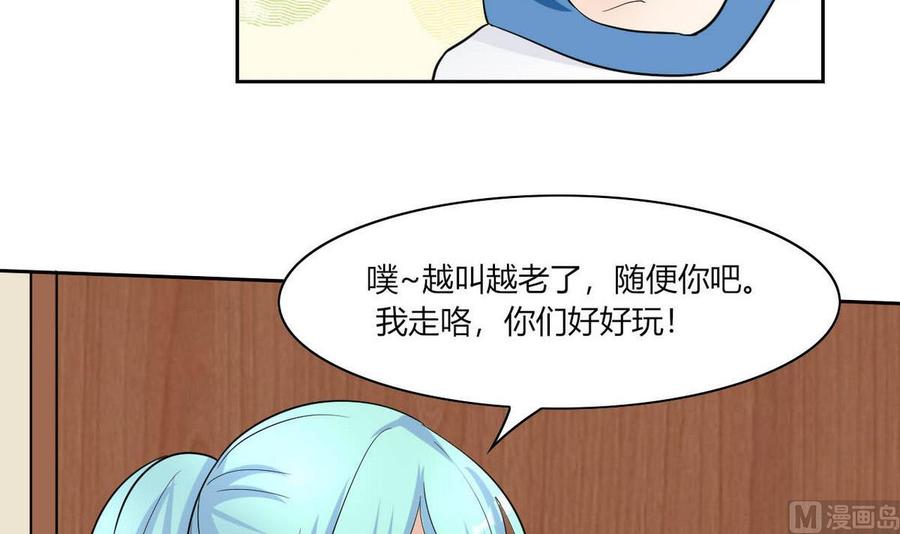 第67话 蓝诗弈的无奈-第68话