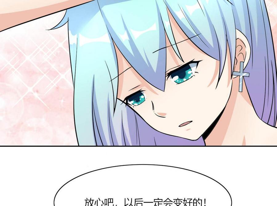 第67话 蓝诗弈的无奈-第68话